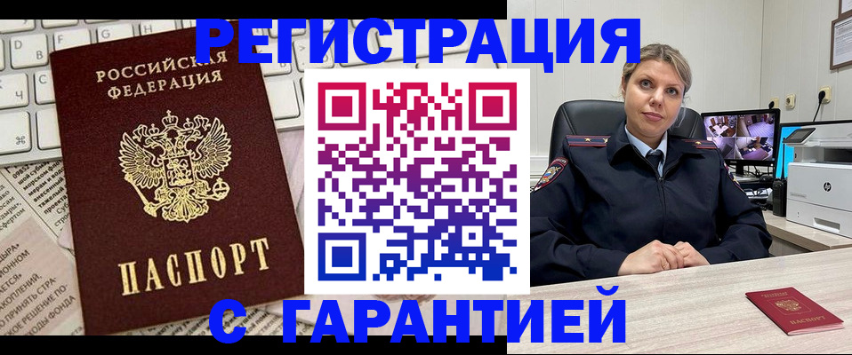 миграционный учет в Соль-Илецке