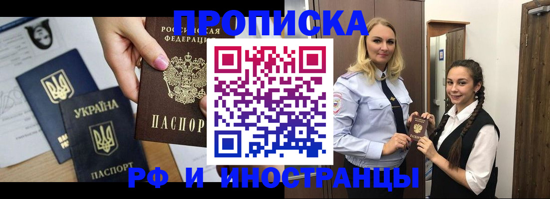 прописка для работы в Соль-Илецке