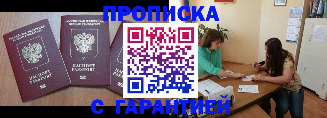 прописка штамп в Соль-Илецке