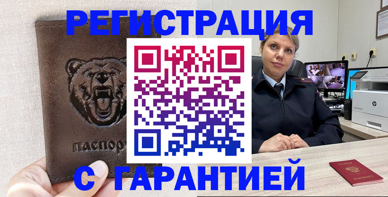 прописка законно в Соль-Илецке