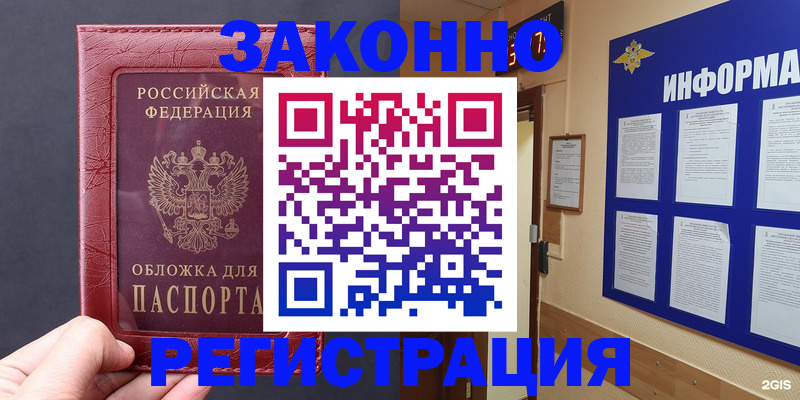 где прописаться в Соль-Илецке