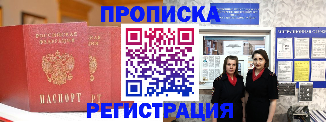 прописка для школы в Соль-Илецке