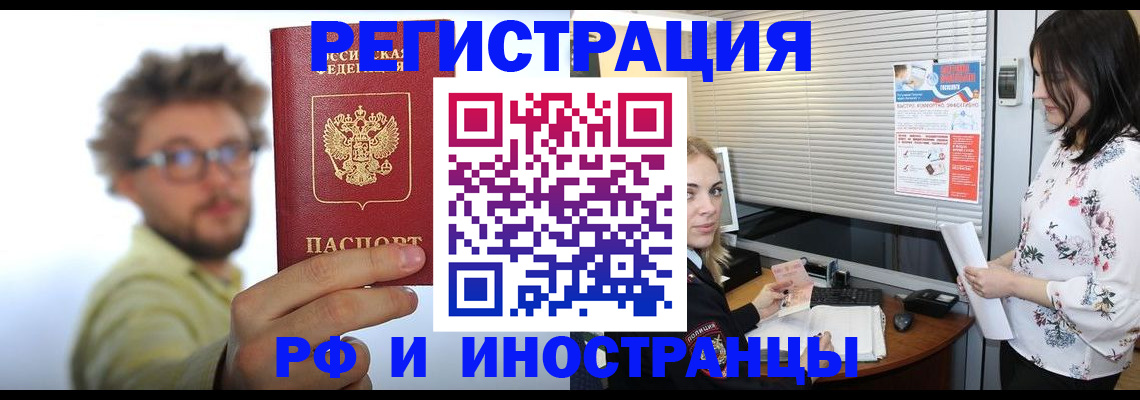 временная регистрация поиск в Соль-Илецке